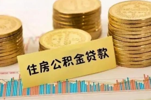威海换工作了公积金封存怎么取（换工作后公积金封存怎么办）